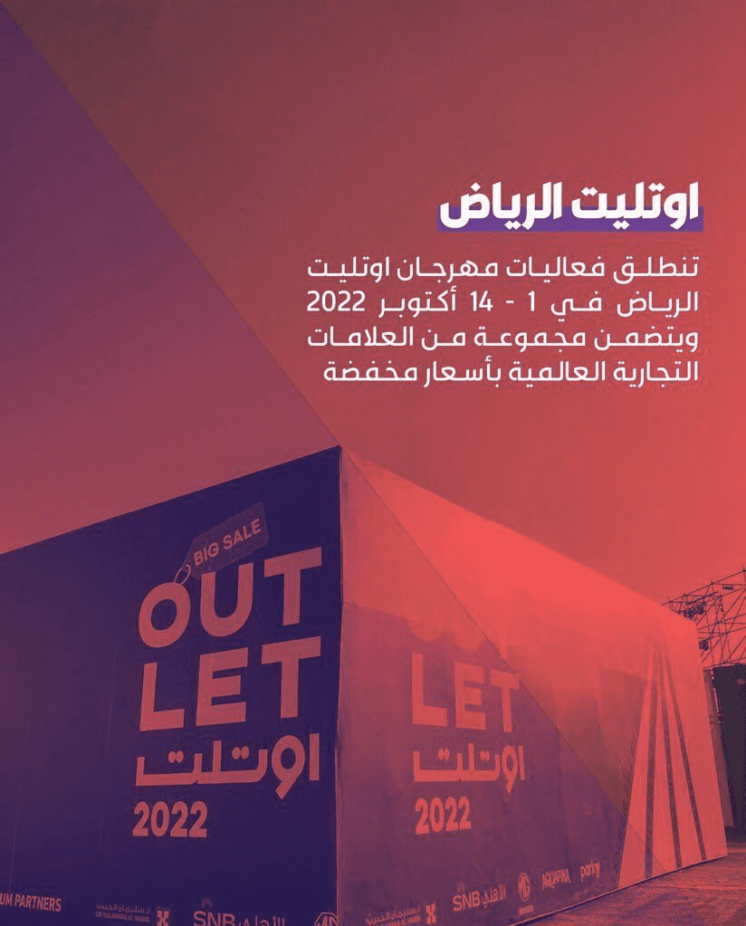 حجز تذاكر مهرجان أوتلت الرياض للتسوق OUTLET Riyadh 2022