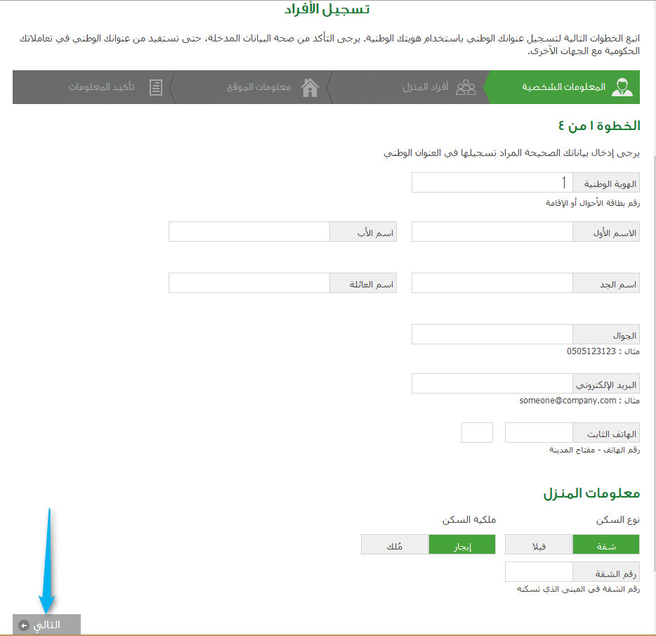 التسجيل في العنوان الوطني السعودي