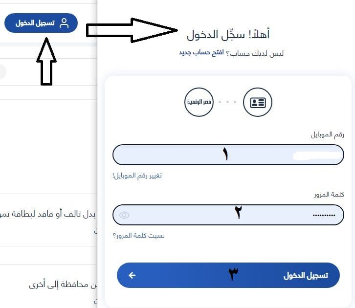 بالخطوات كيف اعمل حساب على مصر الرقمية؟