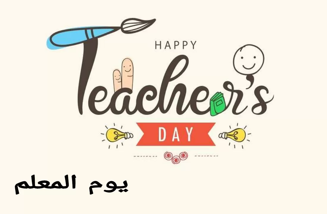 teacher's day