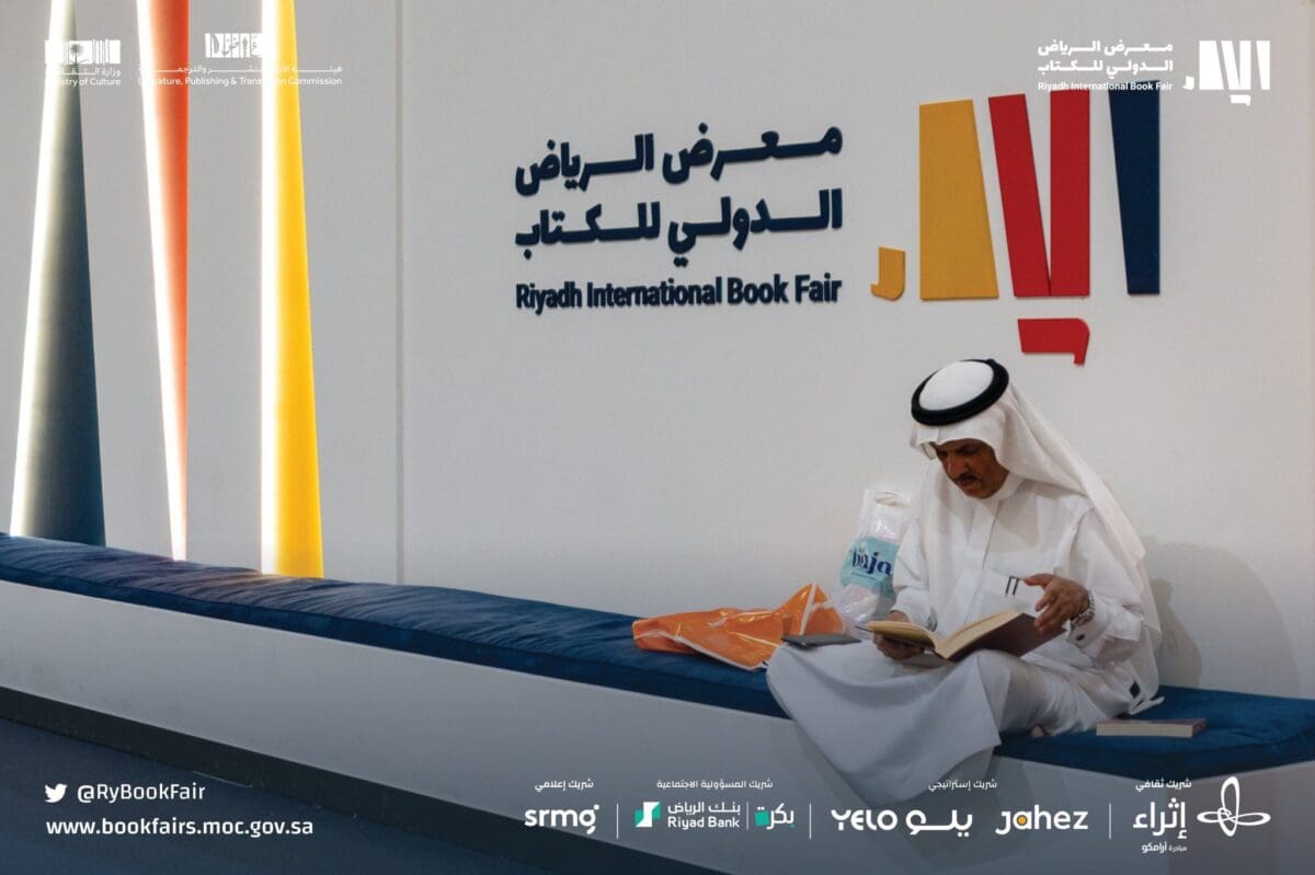 معرض الكتاب الرياض 