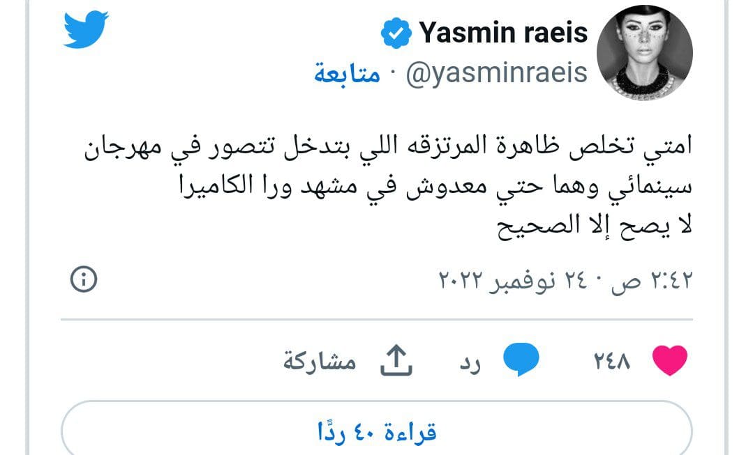 تغريدة ياسمين رئيس 