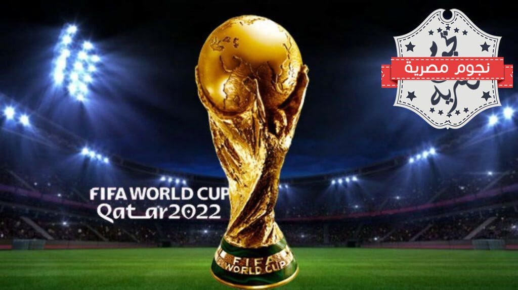 تردد القنوات المجانية كأس العالم