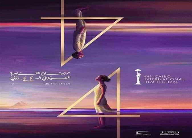 افتتاح مهرجان القاهرة السينمائي