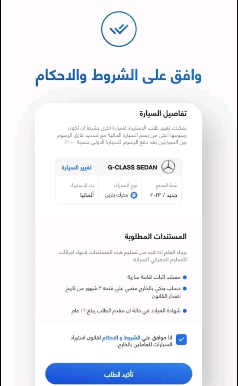 شرح وتحميل تطبيق شراء سيارات المصريين بالخارج بعد إطلاقه من قبل وزارة الاتصالات