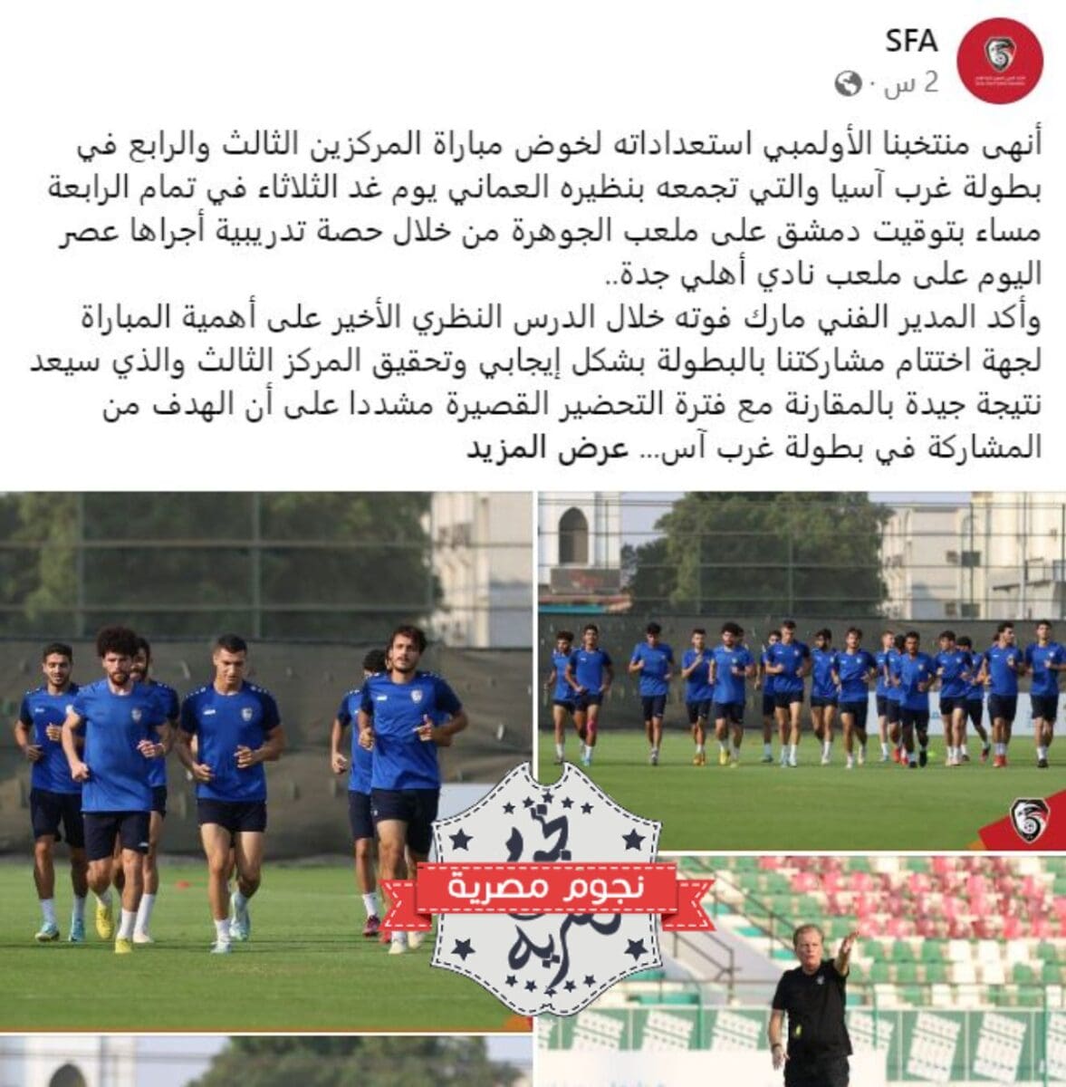 آخر استعدادات المنتخب السوري الأولمبي لمواجهة قطر في مباراة تحديد المركز الثالث ببطولة غرب آسيا