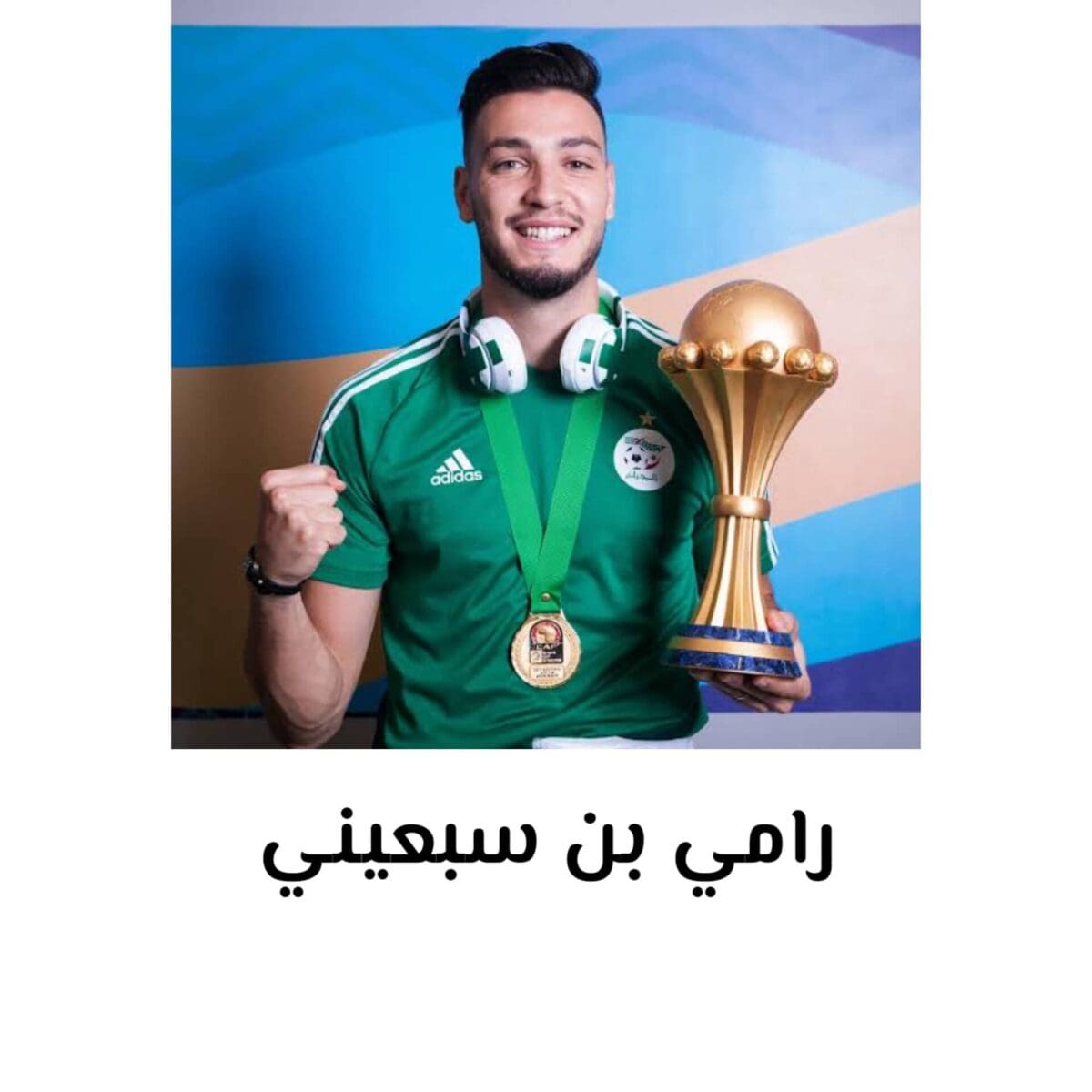 رامي بن سبعيني لاعب منتخب الجزائر