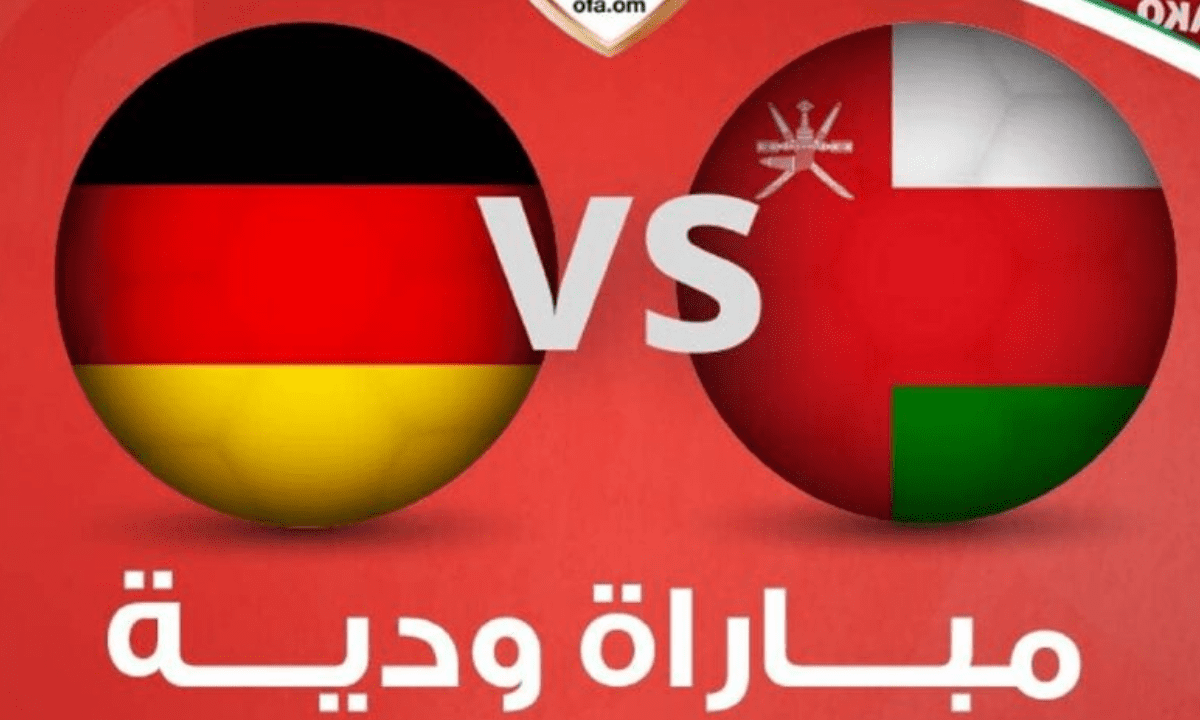 عمان وألمانيا اليوم