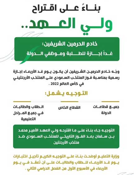 السعودية تعلن أن غدا الأربعاء إجازة رسمية في كافة القطاعات
