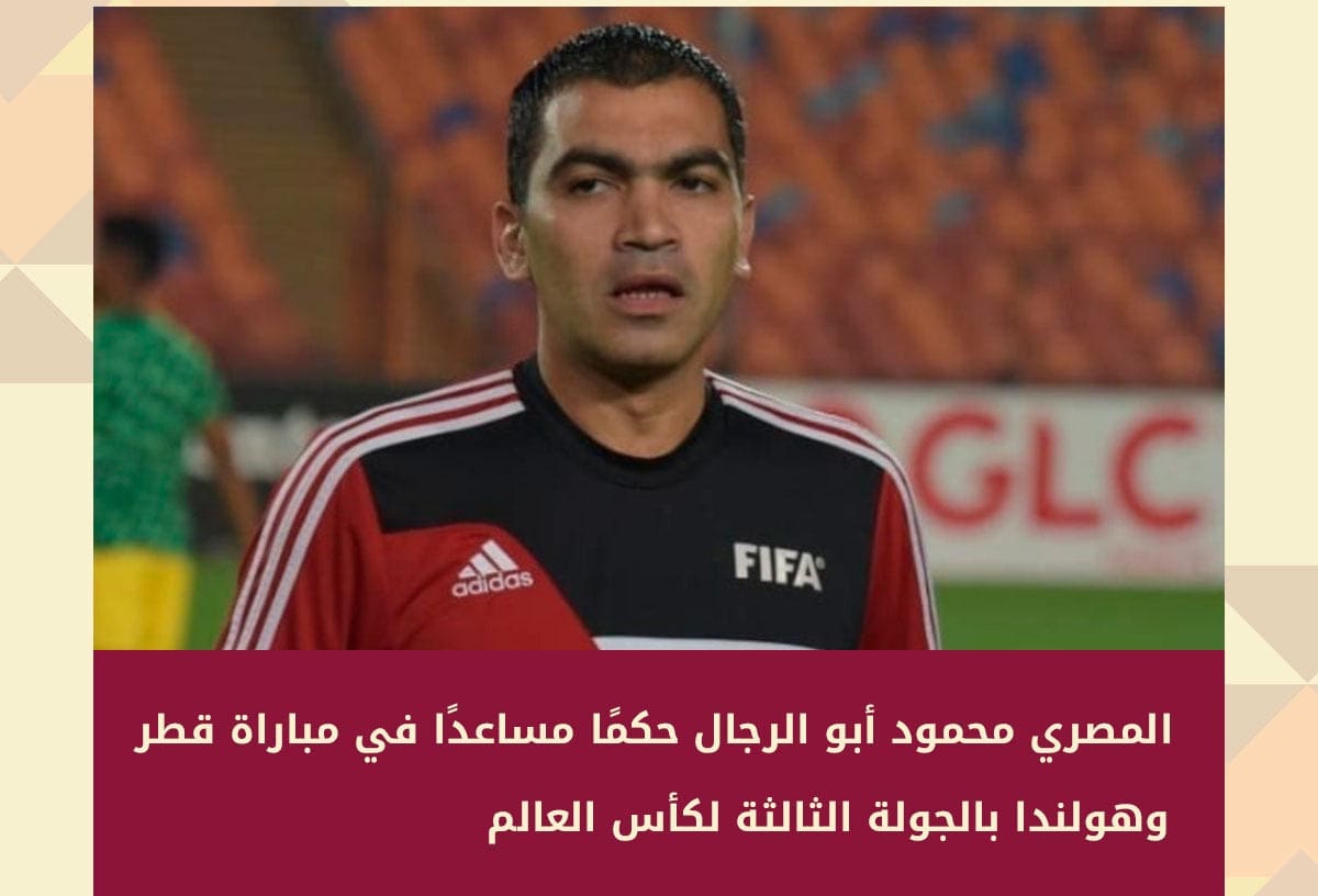 مباراة قطر وهولندا