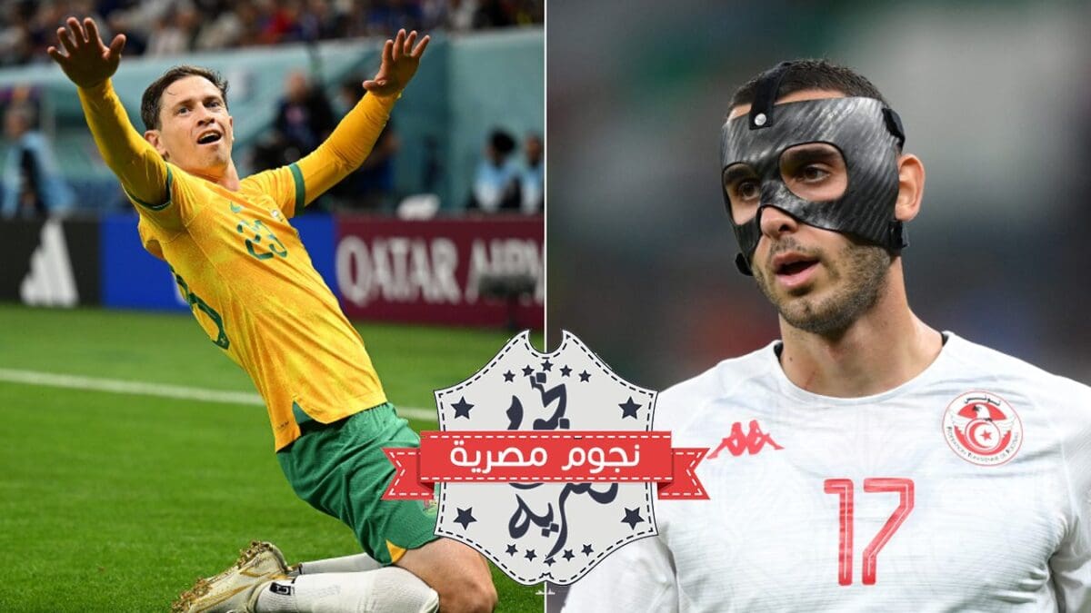مباراة تونس وأستراليا