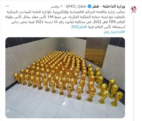 الداخلية القطرية: ضبط 144 نسخة مزورة من كأس العالم