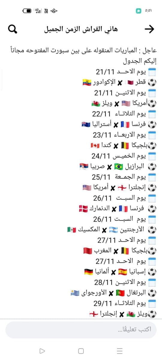 مباريات الجولة الثانية من مباريات بطولة كأس العالم قطر 
fifa 2022