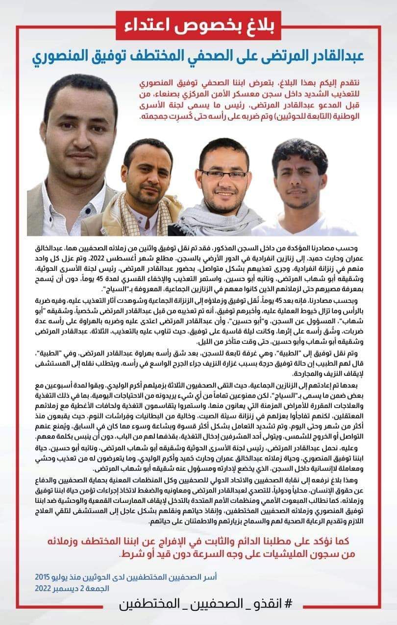 باحث في الشان اليمني: الحوثيون يعانون هوسا تجاه كتم أصوات الصحافة