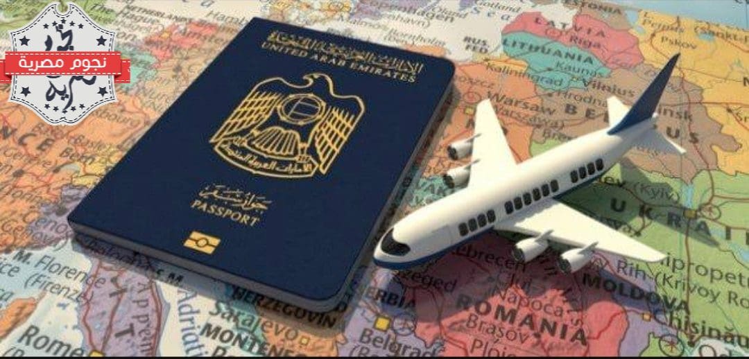 جواز السفر الإماراتي 