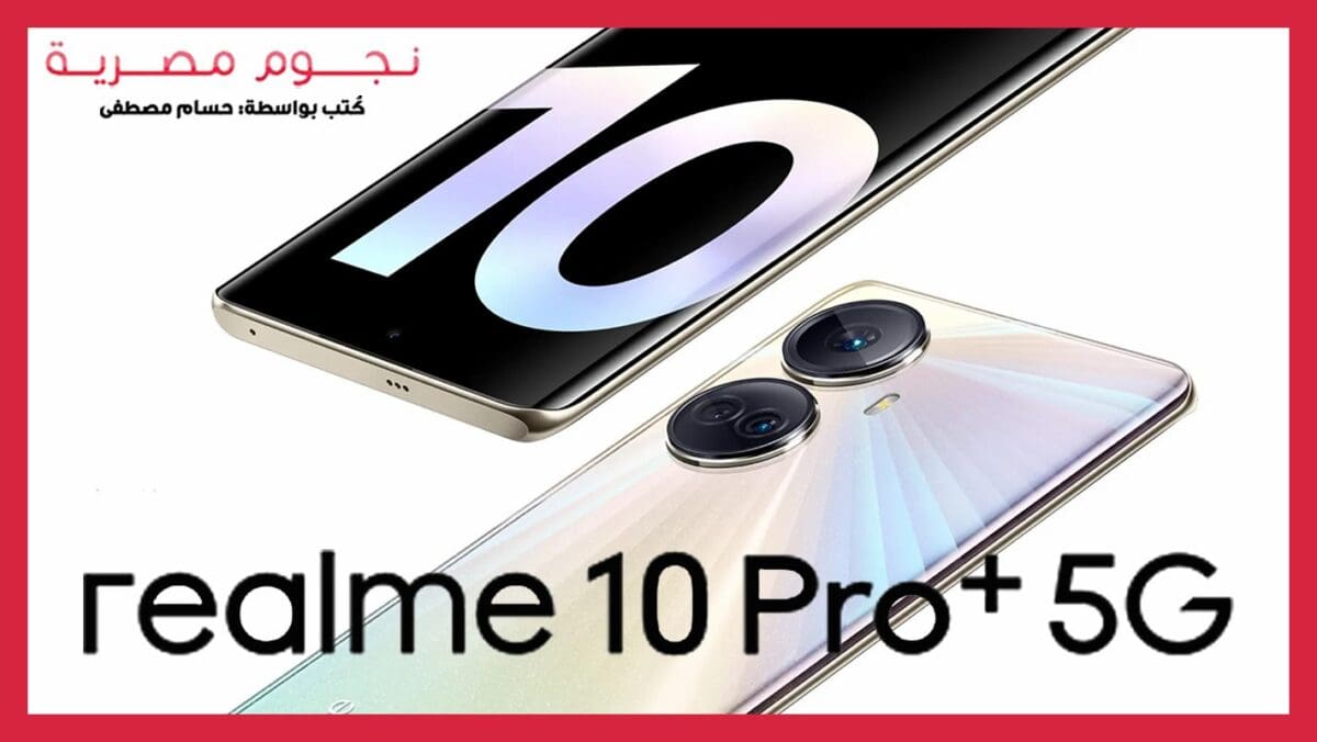 Realme 10 Pro Plus