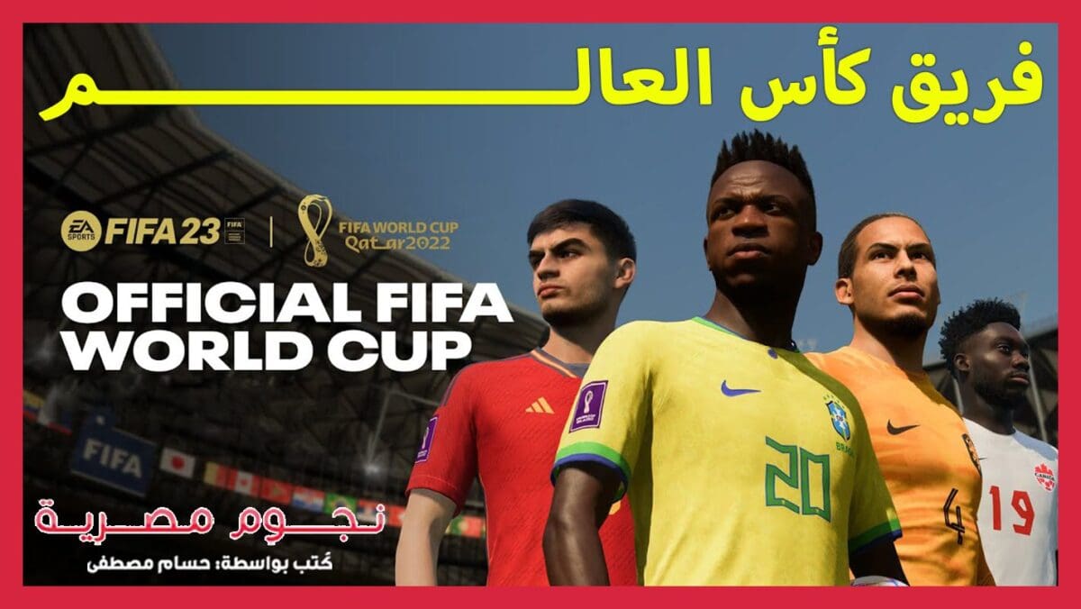 فيفا كأس العالم 2022