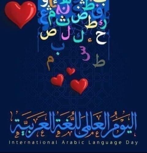 مديرية التربية والتعليم بالقاهرة ترفع شعار" لغتنا تعزيز هويتنا" في اليوم العالمي للغة العربية