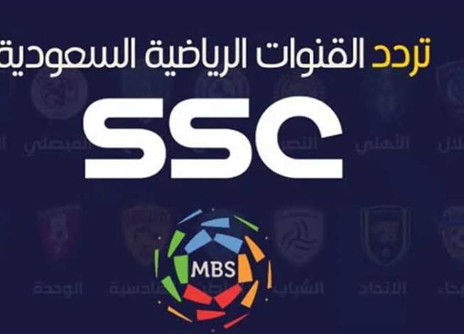 تردد قناة ssc السعودية عرب سات 