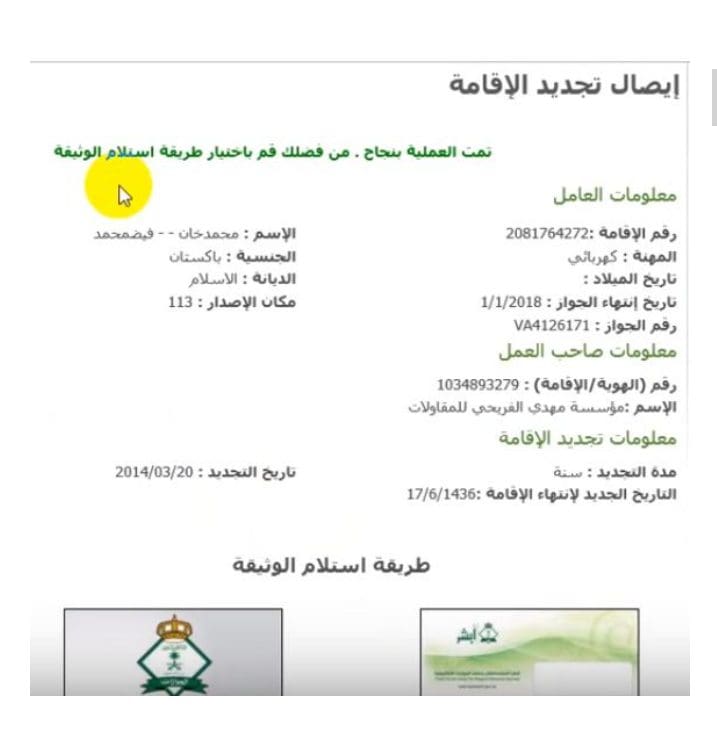 طريقة تجديد الإقامة إلكترونيا عبر منصة أبشر في السعودية 2023 / 1444