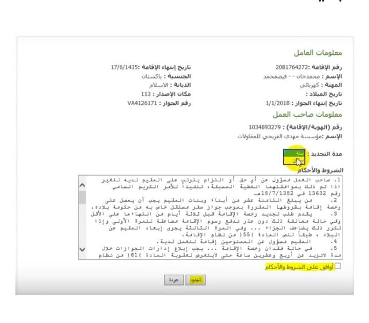 طريقة تجديد الإقامة إلكترونيا عبر منصة أبشر في السعودية 2023 / 1444