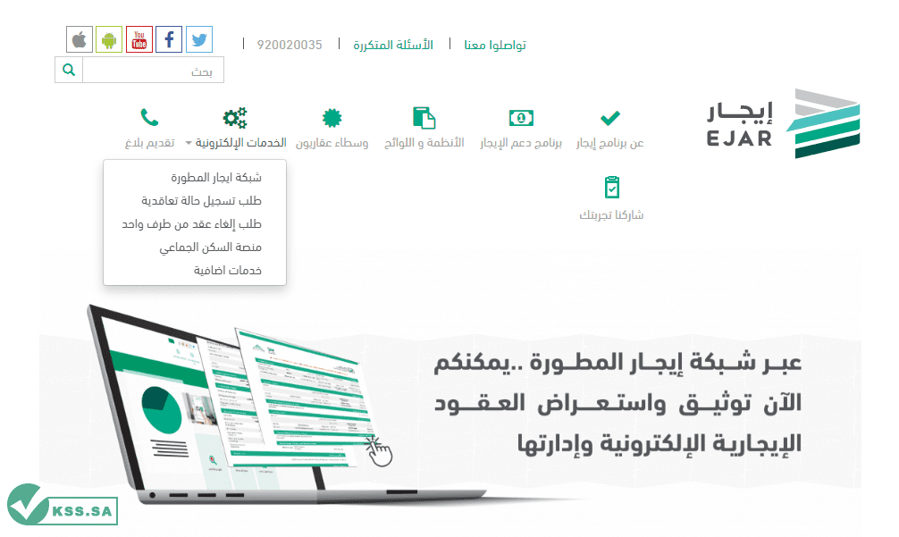 خطوات وشروط التسجيل في برنامج دعم الإيجار السعودي 2022