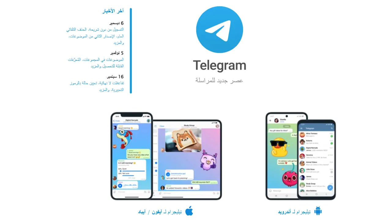 تحديث تليجرام يتيح إنشاء حساب برقم هاتف مجهول ومميزات أخرى Telegram 9.2