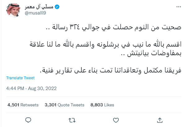 حقيقة توقيع بيانيتش مع النصر السعودي