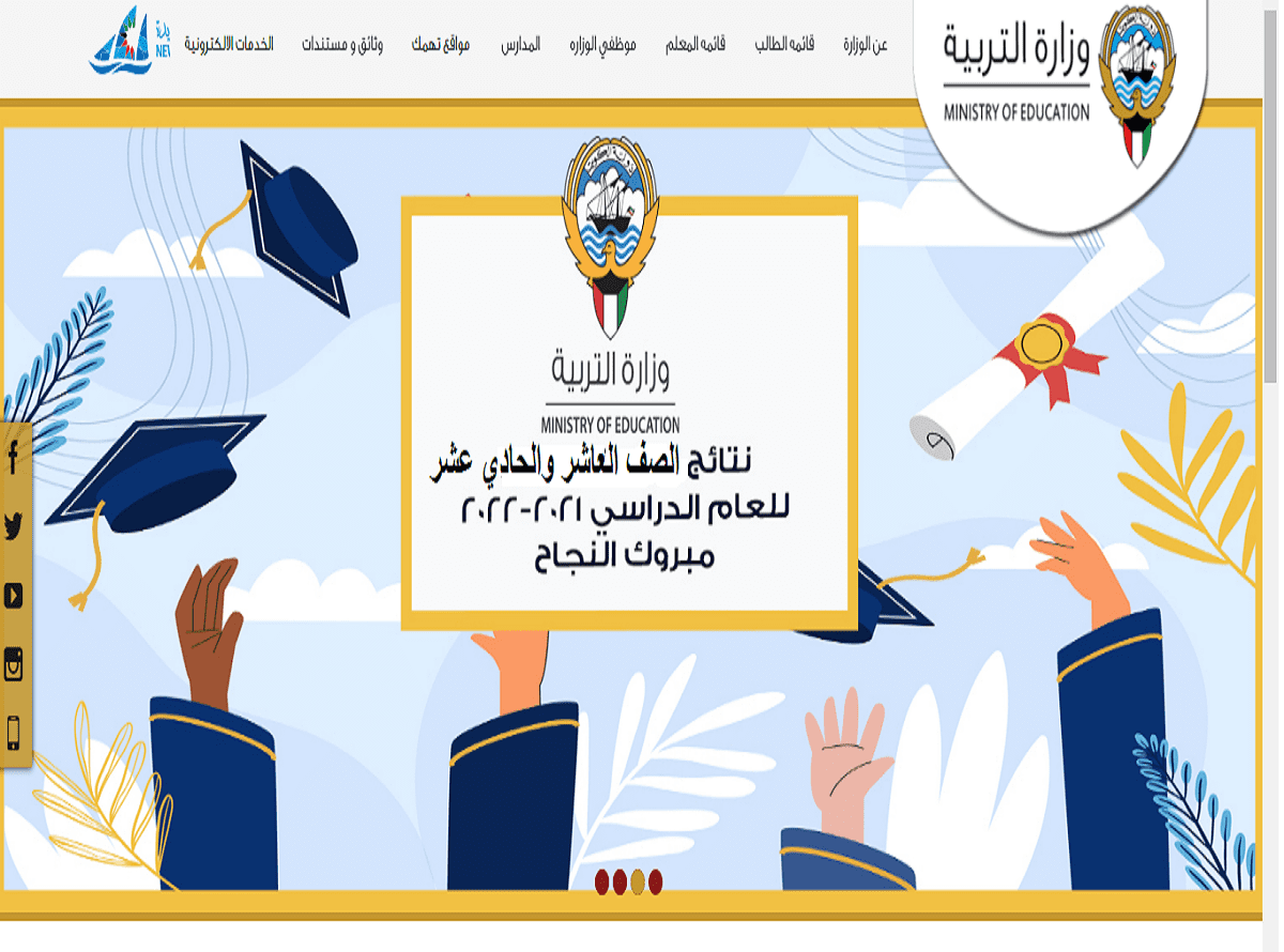 رابط نتائج طلاب الكويت 2023