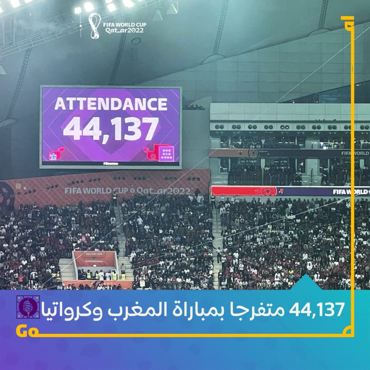عدد الحضور الجماهيري في مباراة المغرب وكرواتيا في لقاء تحديد المركز الثالث في مونديال قطر 2022