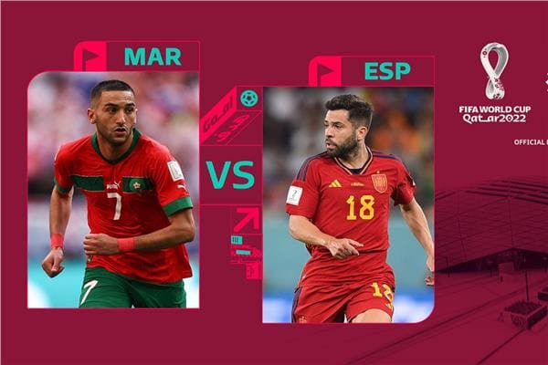 مباراة المغرب وأسبانيا