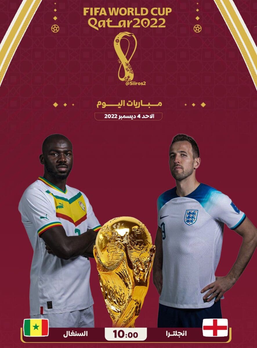 مباراة انجلترا والسنغال