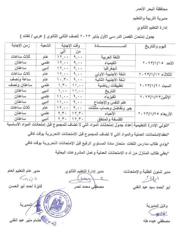 انطلاق امتحانات الصف الثاني الثانوي في محافظة البحر الأحمر 