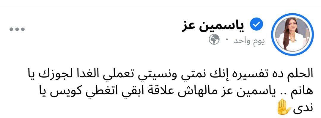 رد ياسمين عز عن طريق صفحتها الرسمية 