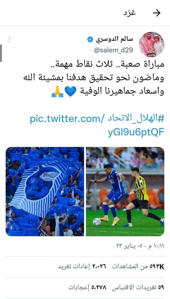 سالم الدوسري لاعب الهلال السعودي عبر تويتر بعد الفوز على الاتحاد السعودي أمس 