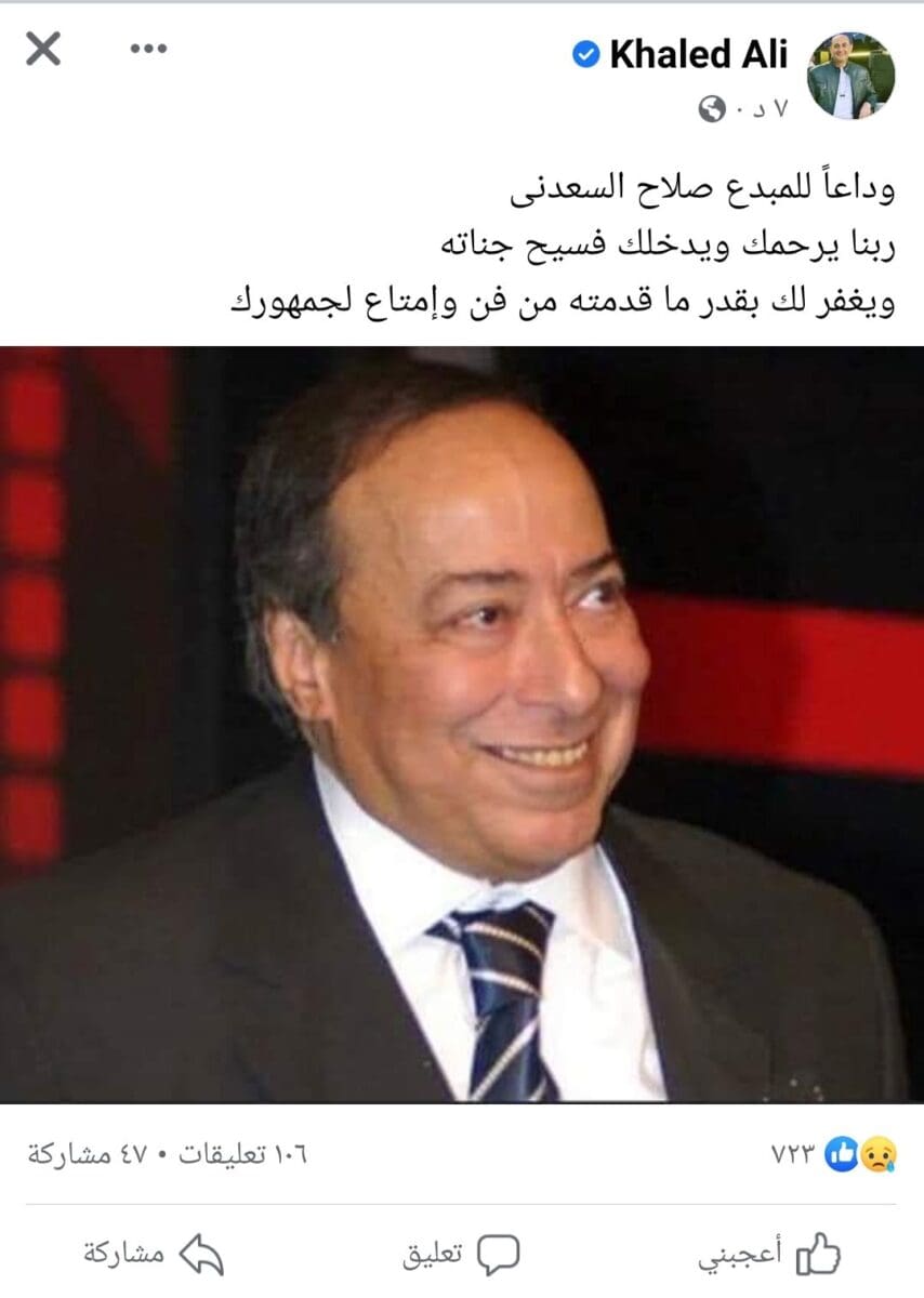خالد علي يعلن وفاة الفنان صلاح السعدني 