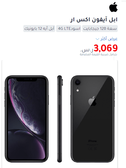 خصومات iphone XR في السعودية