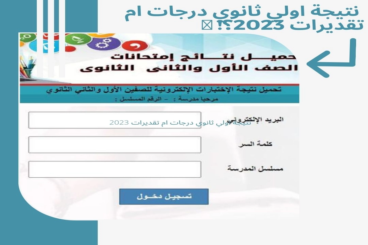 رابط الاستعلام عن نتيجة الطلاب في سلطنة عمان للفصل الدراسي الأول 2022_ 2023