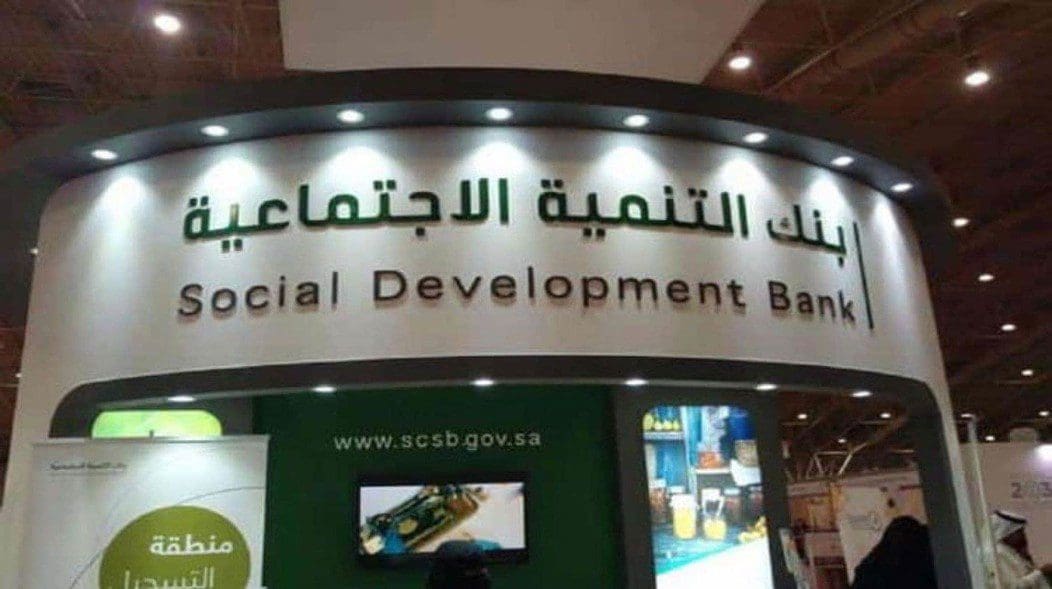 تمويل الأسرة بنك التنمية الاجتماعية