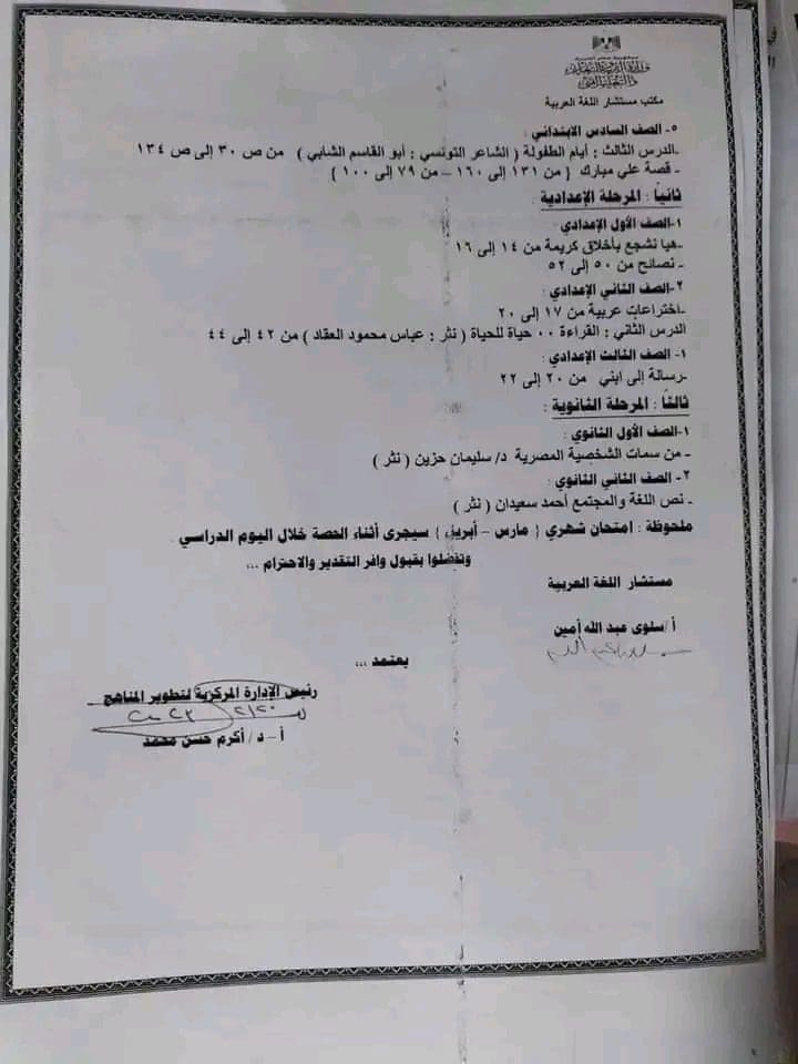 الدروس الملغية من منهج اللغة العربية 