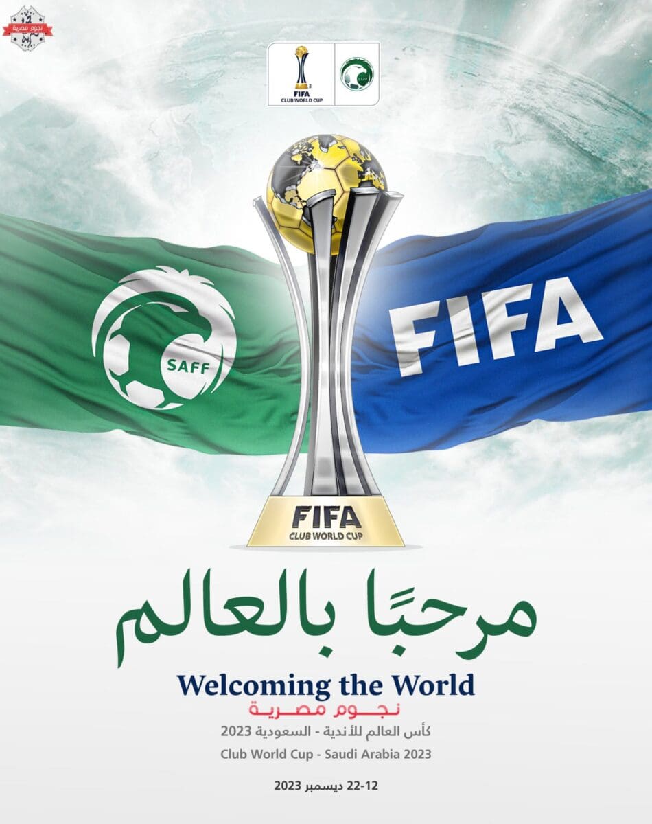 فوز السعودية بتنظيم كأس العالم للأندية 2023