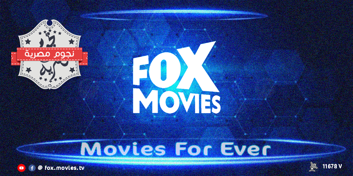قناة fox movies