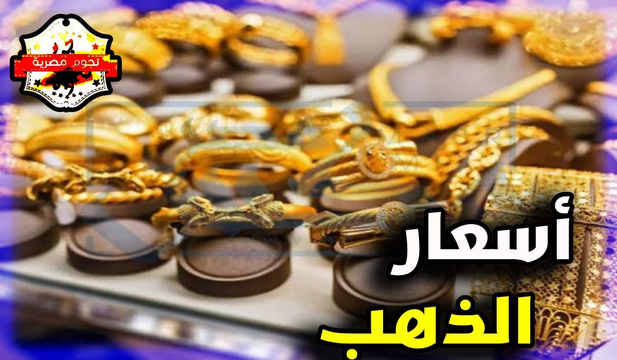 سعر الذهب في مصر XAU/EGP