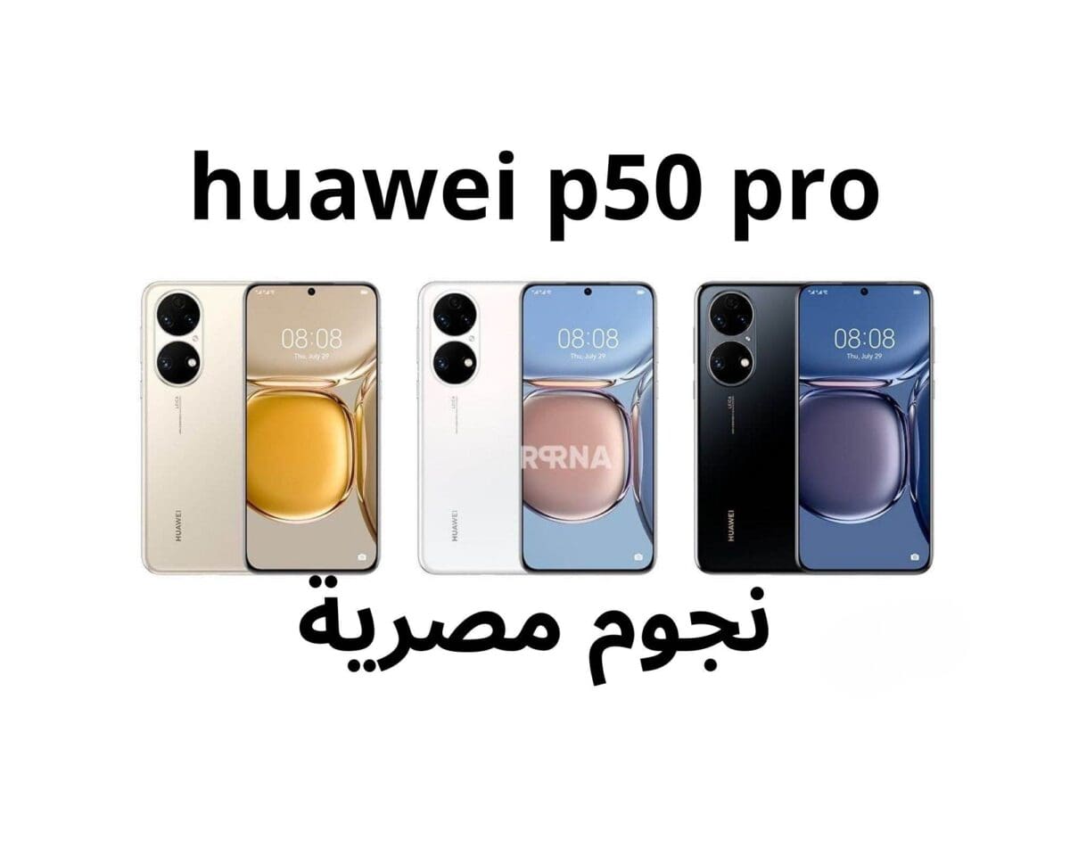 مواصفات Huawei P50 Pro