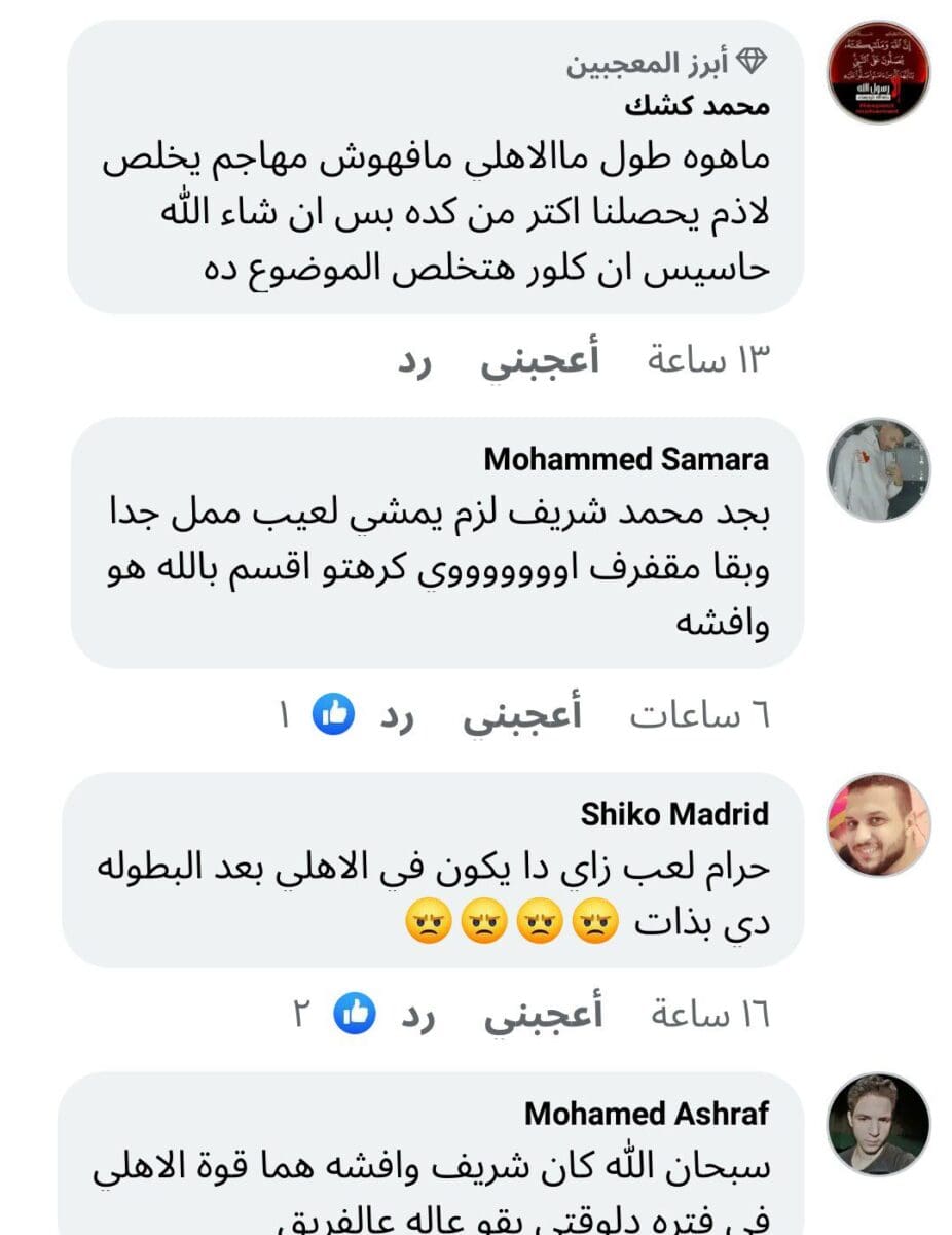 بعض التعليقات المهاجمة لمحمد شريف 