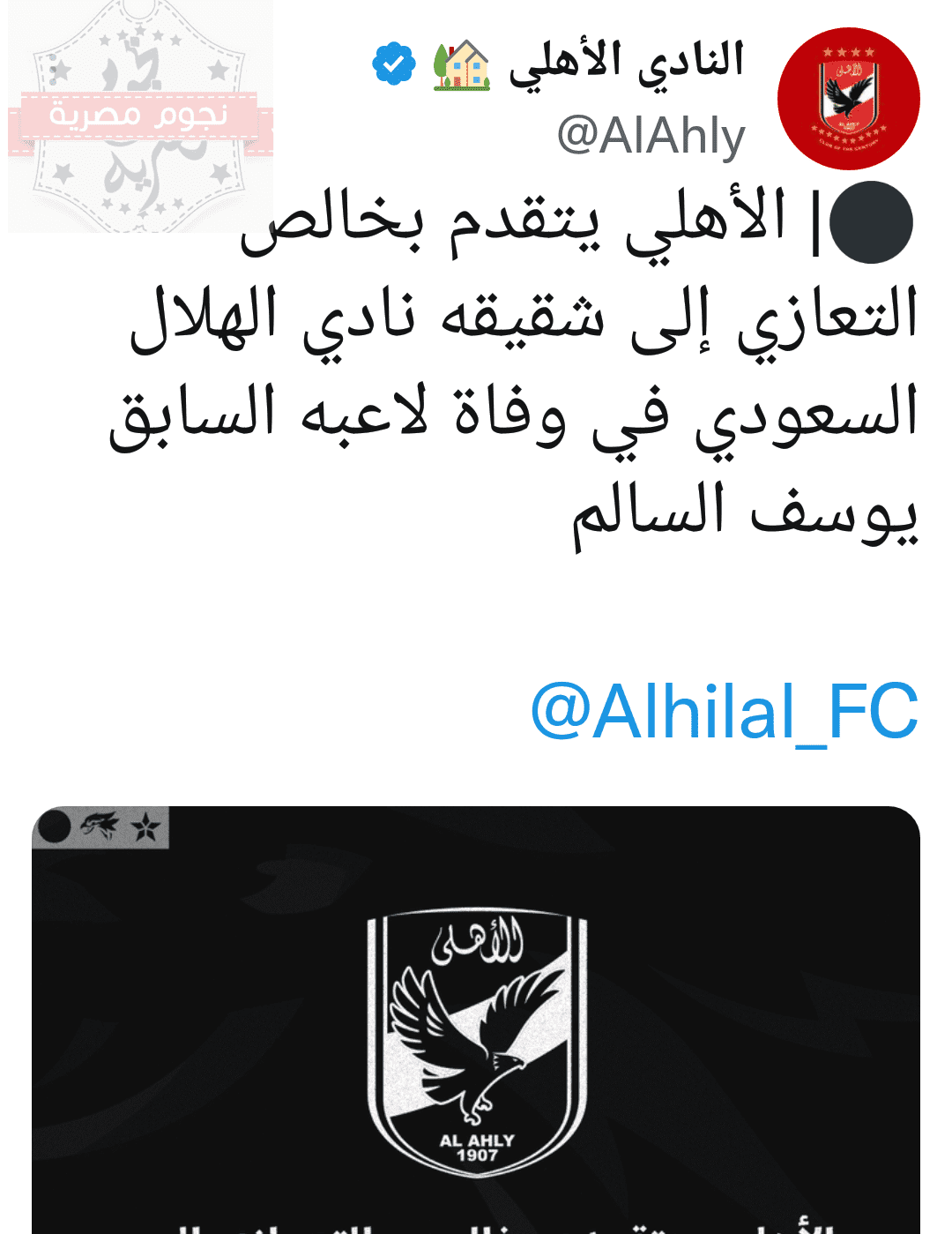 النادي الأهلي المصري 