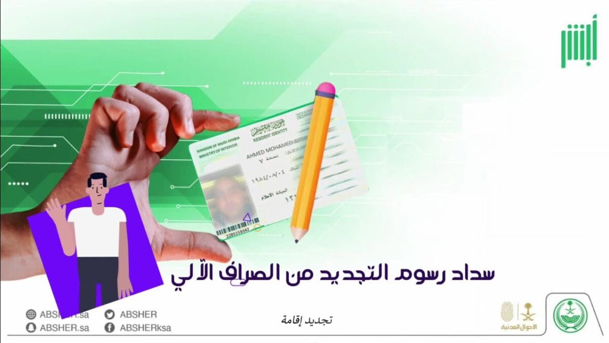طريقة تجديد الإقامة للعمالة المنزلية في السعودية بالشروط الجديدة 2023