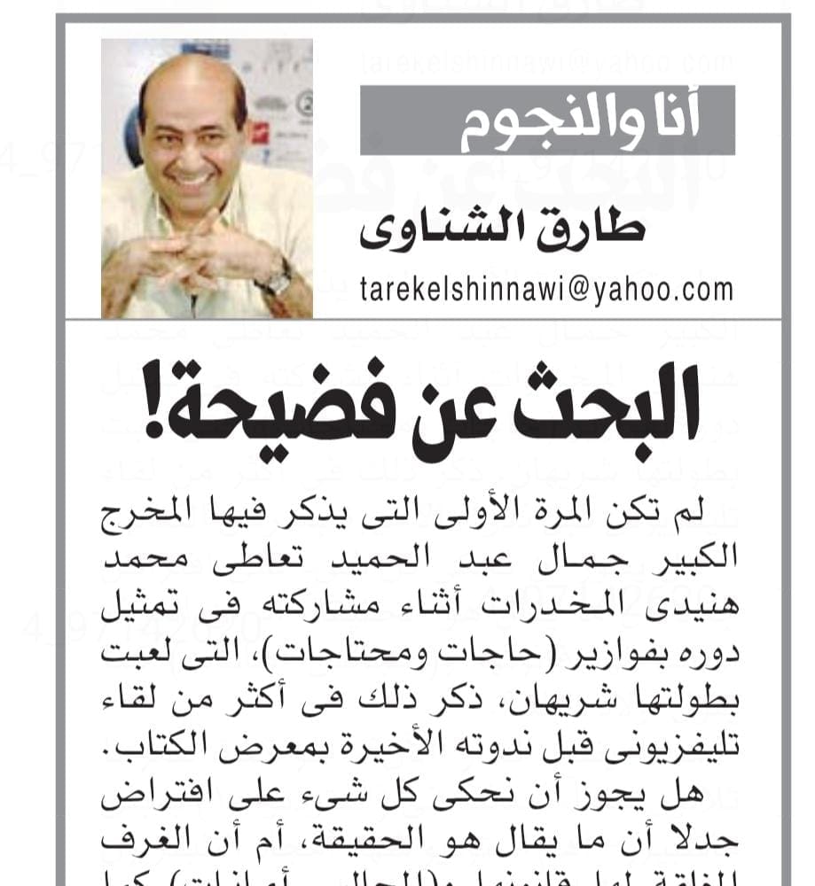 طارق الشناوي يهاجم جمال عبدالحميد بعد بعد حديثه عن تعاطي هنيدي للمخدرات