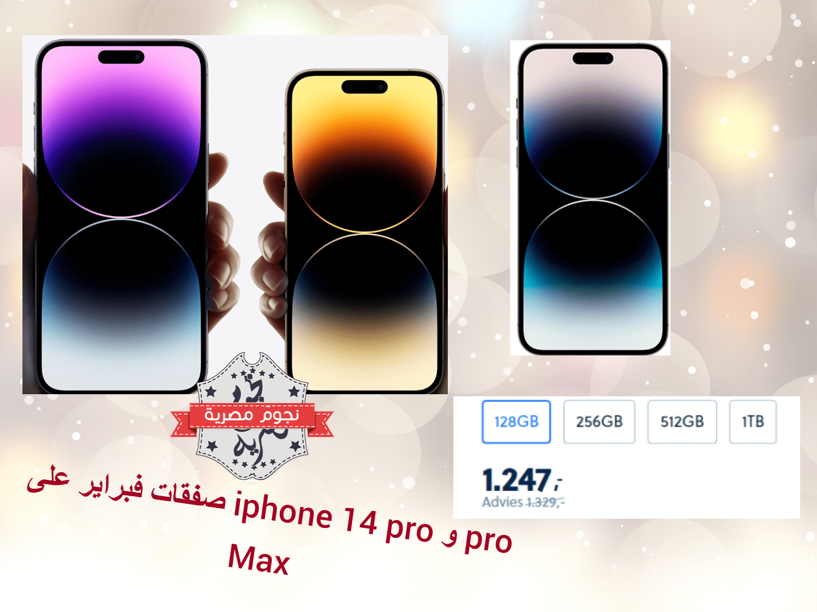 صفقات فبراير 2023 على iPhone 14 Pro و iPhone 14 Pro Pro Max في هولندا