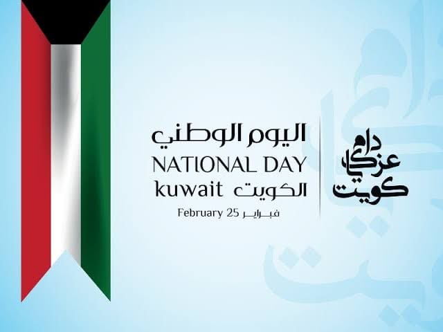 اليوم الوطني الكويتي 2023 اجمل رسائل عيد الكويت وصور مميزة للاحتفال